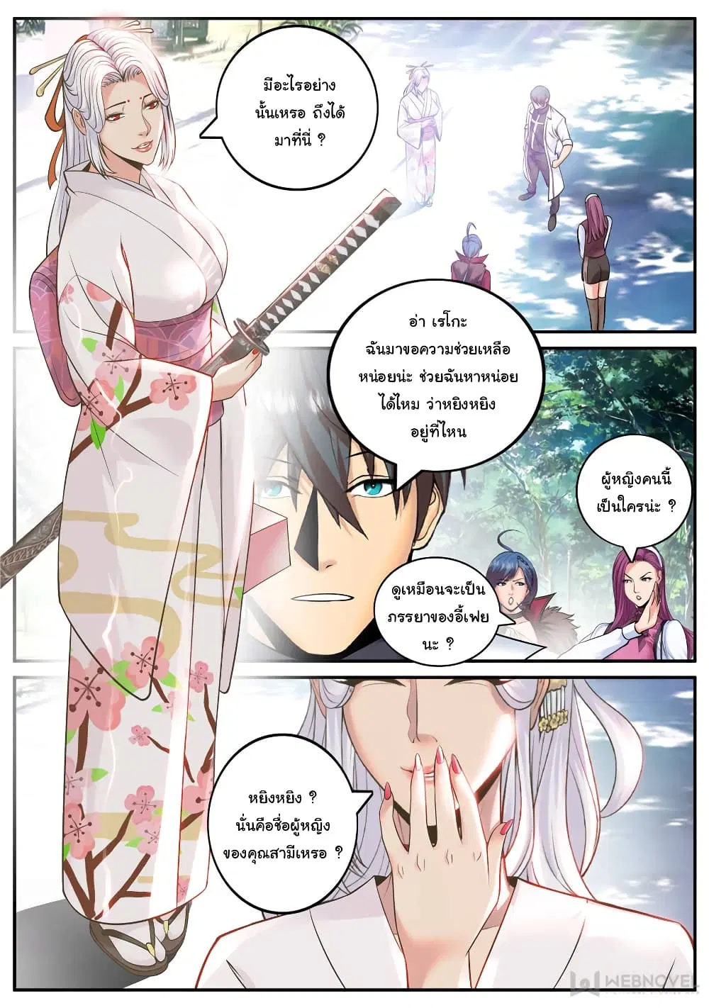 The Superb Captain in the City ตอนที่ 193 — page 8 of 15
