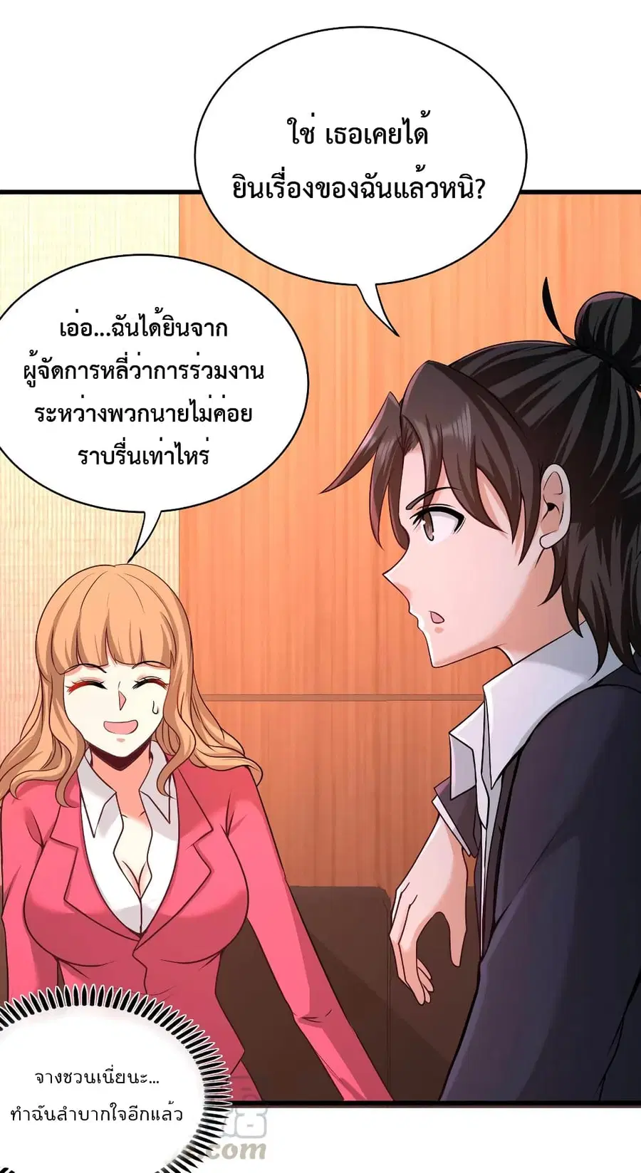 Dragon King Hall ตอนที่ 68 — page 8 of 37