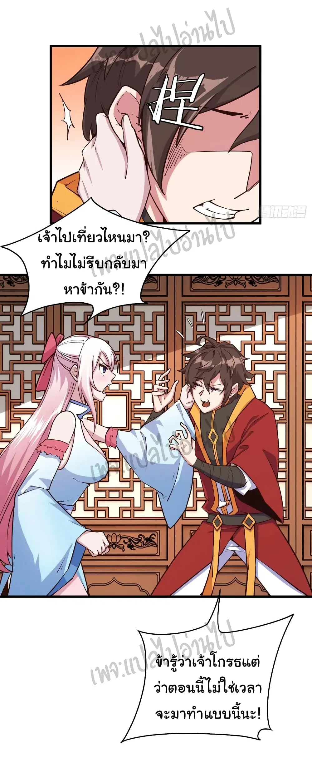 Super Harem Card ตอนที่ 112 — page 19 of 26