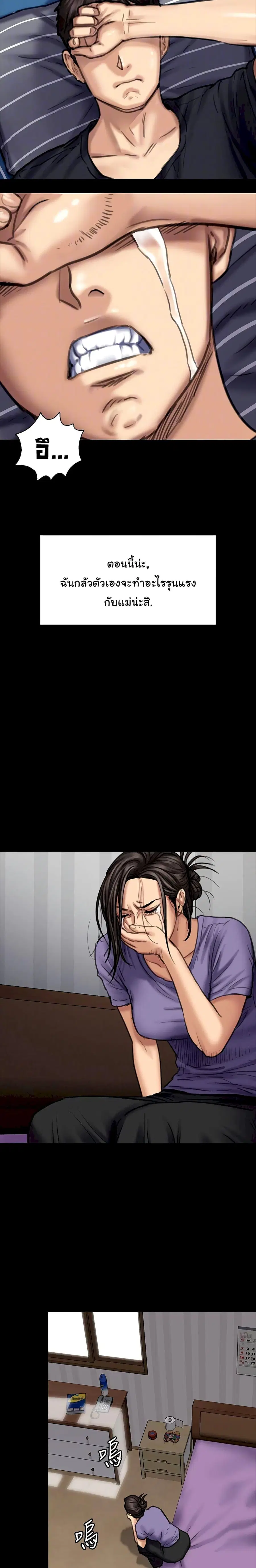 Queen Bee ตอนที่ 90 — page 11 of 26
