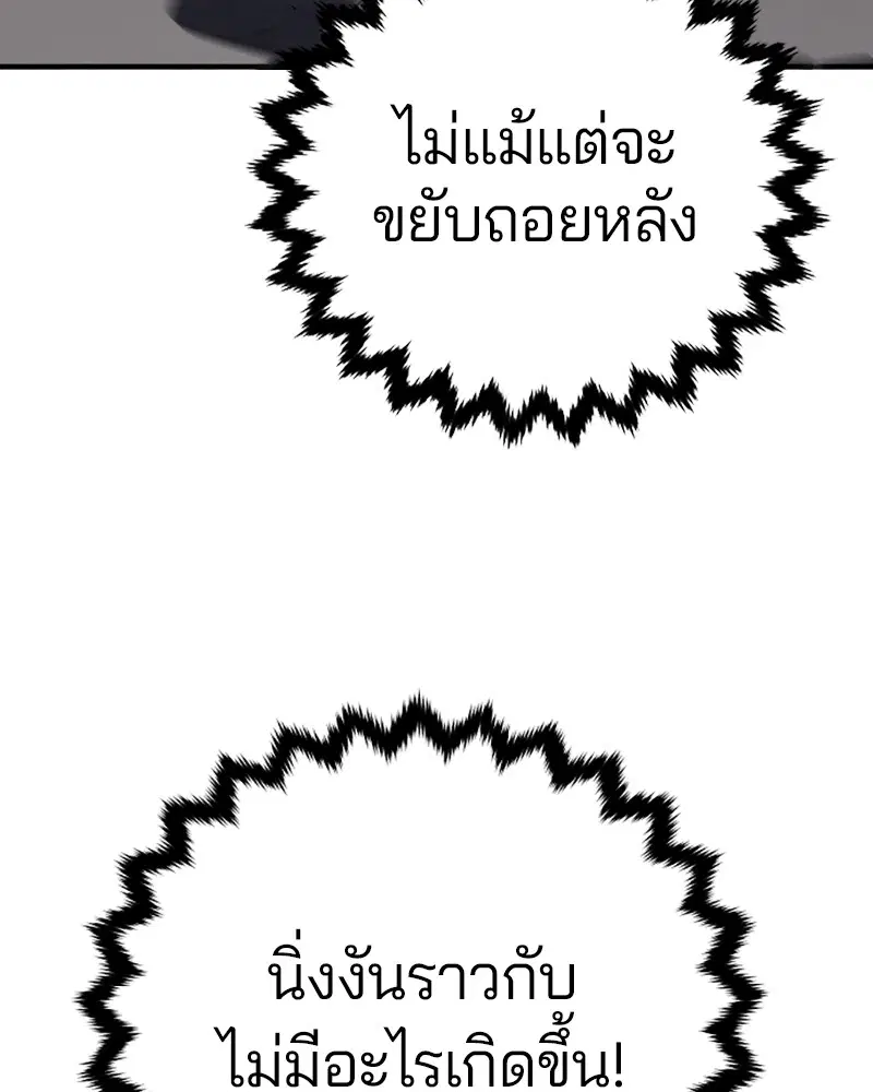 The Player ตอนที่ 149 — page 73 of 167