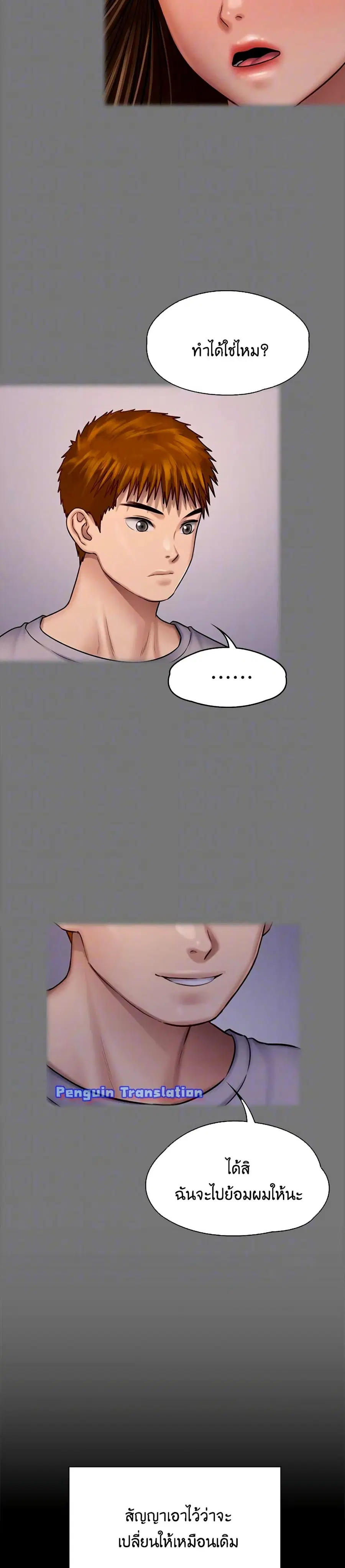 Queen Bee ตอนที่ 125 — page 15 of 41
