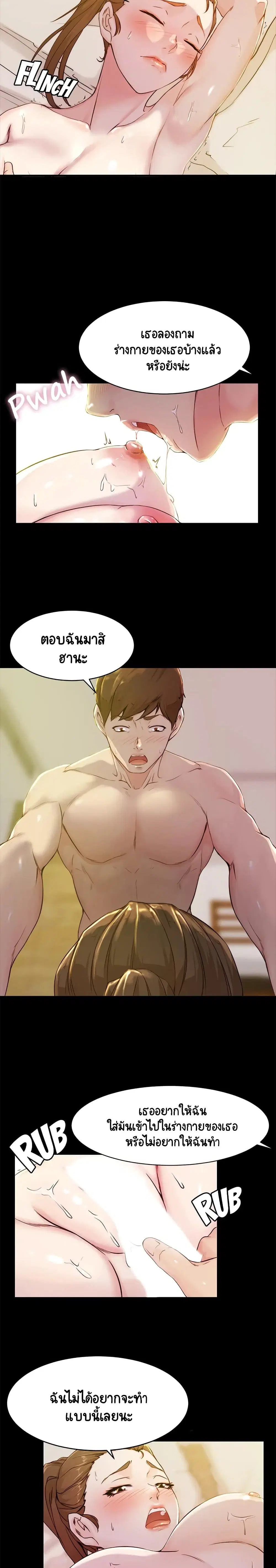 Panty Note ตอนที่ 21 — page 13 of 20