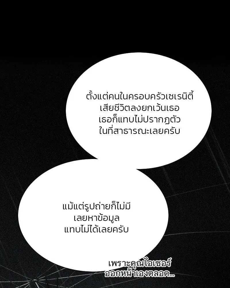 Serena ตอนที่ 74 — page 11 of 177