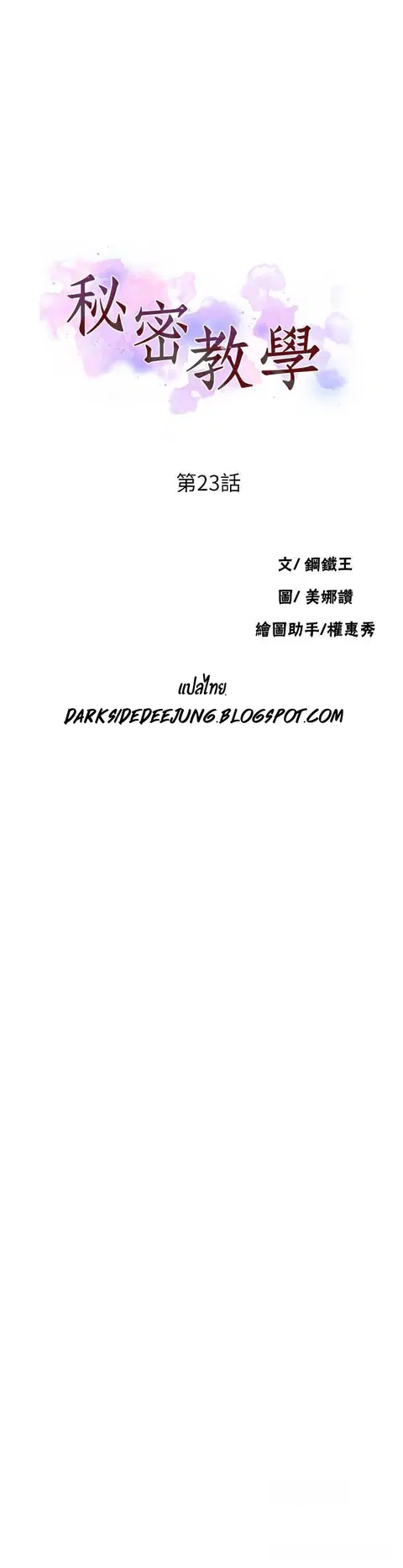 Secret Class ตอนที่ 23 — page 6 of 50
