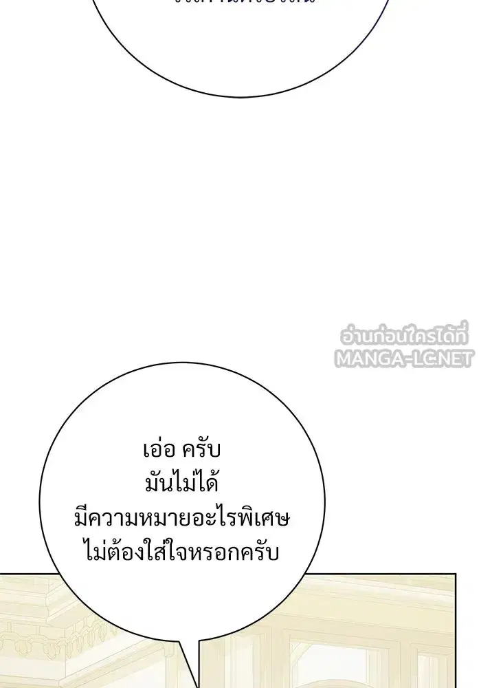 To My Husband’s Mistress ตอนที่ 75 — page 9 of 103