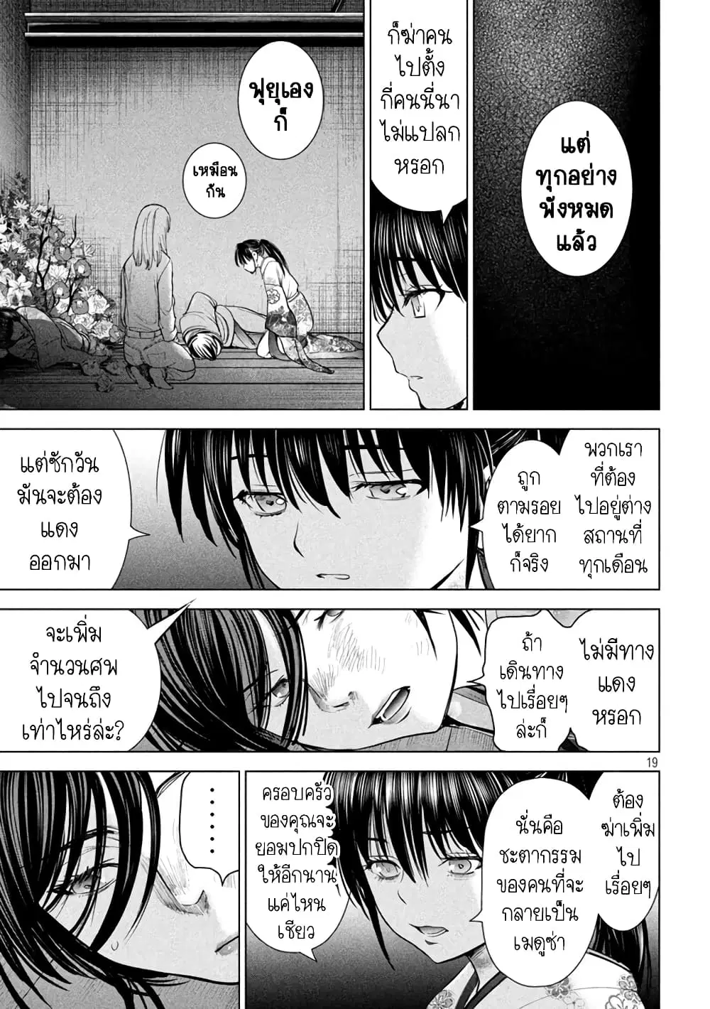 Satanophany ตอนที่ 221 — page 18 of 20