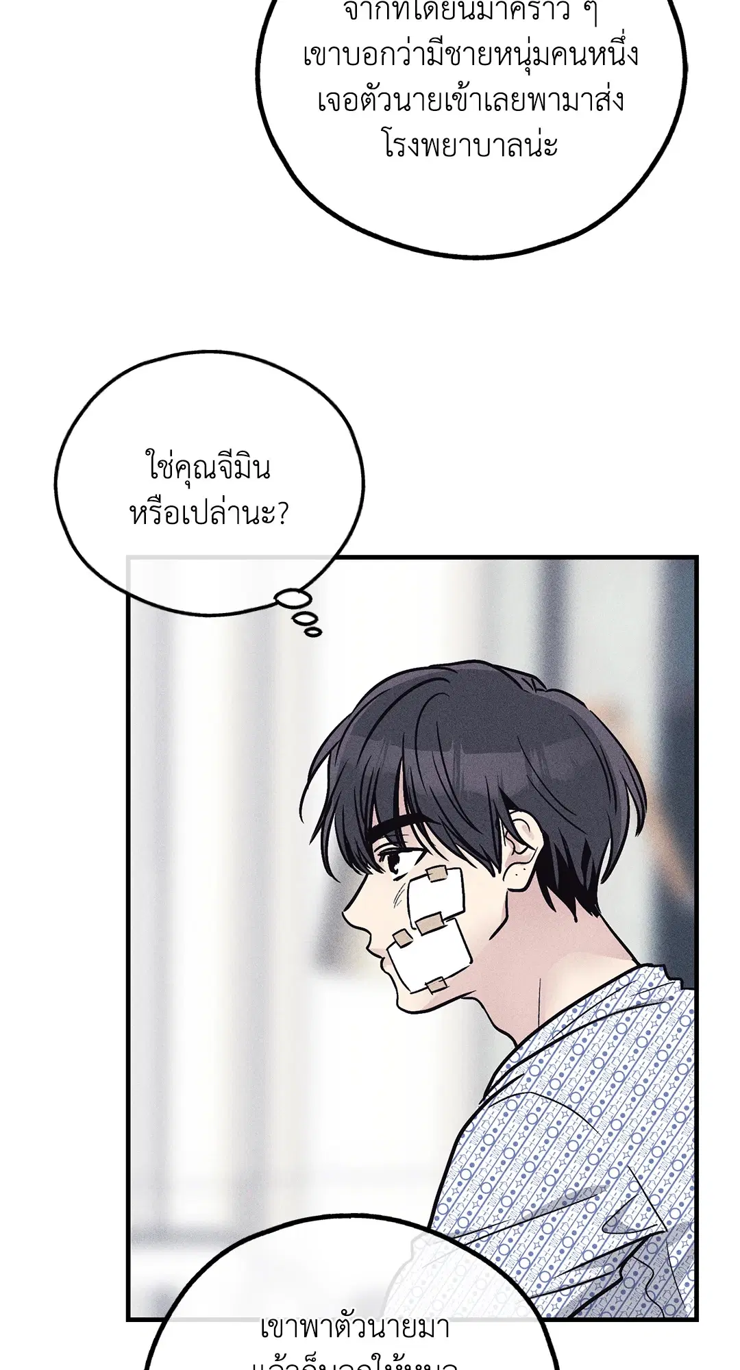 PAYBACK ตอนที่ 88 — page 13 of 78