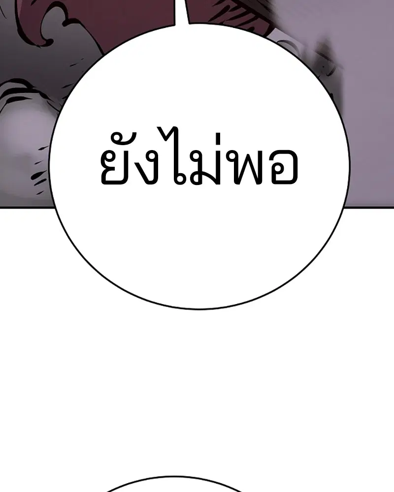 The Player ตอนที่ 67 — page 135 of 169