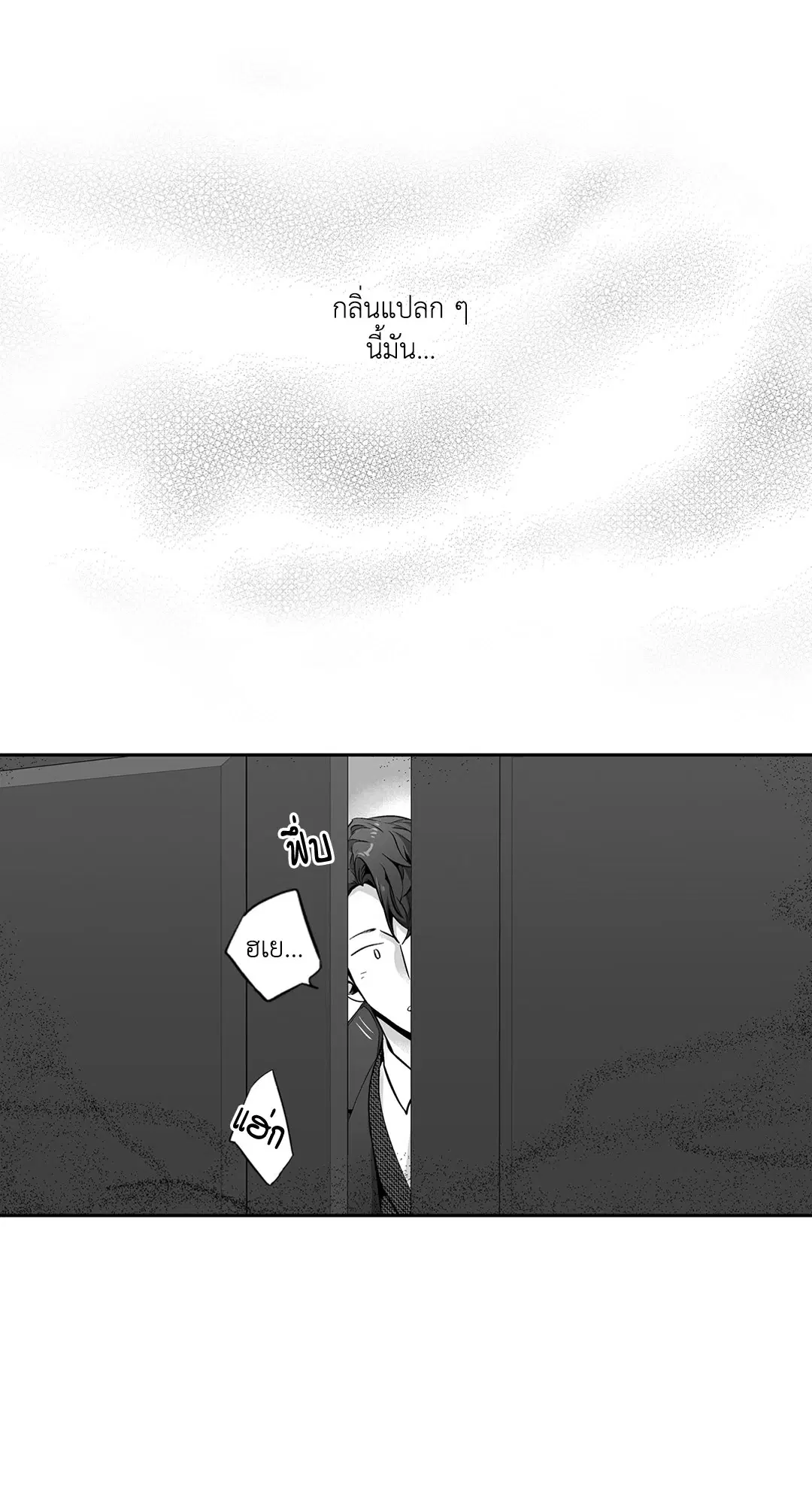 Love is an Illusion! – ซูเปอร์สตาร์ ตอนที่ 44.26 — page 40 of 42