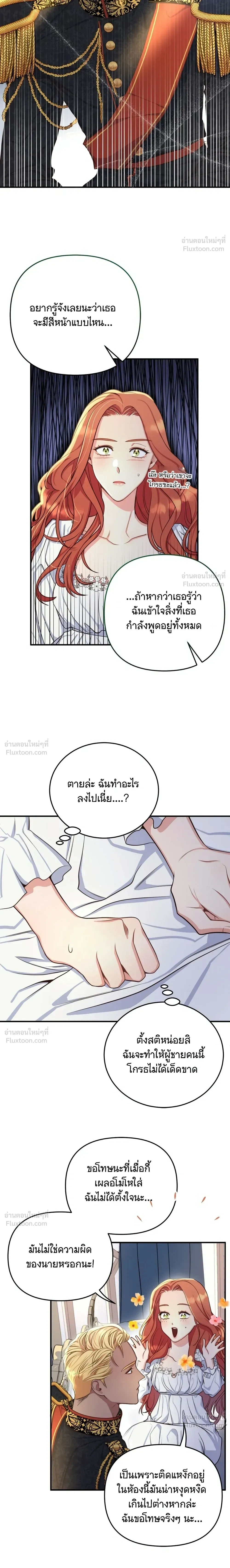 Holding You Captive – จะพันธนาการเจ้าไว้ ไม่ให้หนีไปอีก ตอนที่ 2 — page 31 of 34