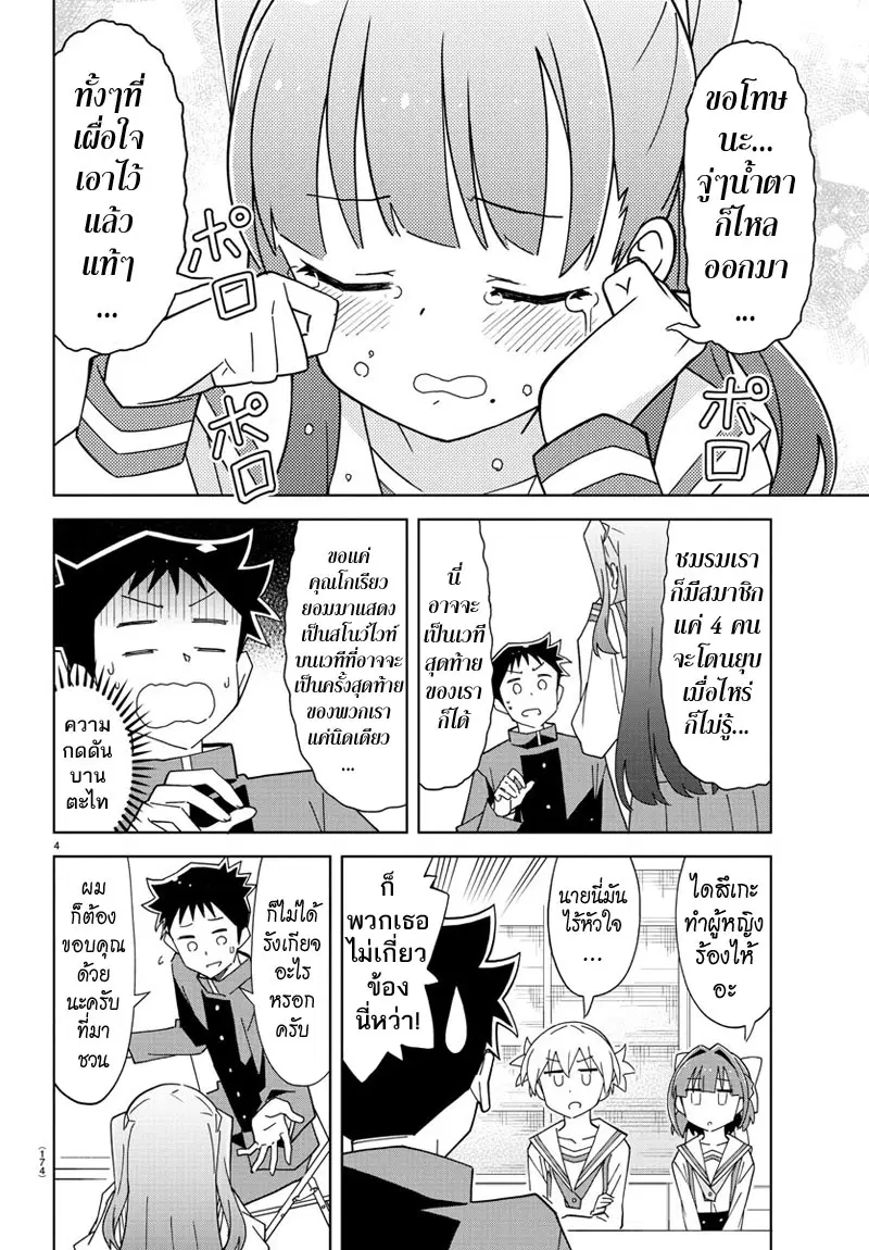 Atsumare! Fushigi Kenkyubu ตอนที่ 132 — page 4 of 8