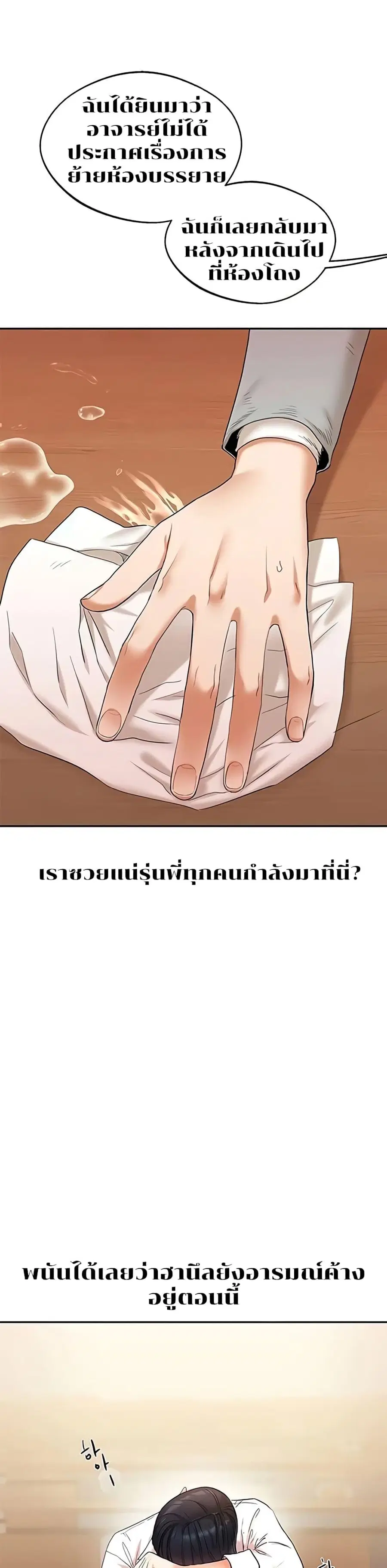 Relationship Reversal ตอนที่ 5 — page 3 of 51