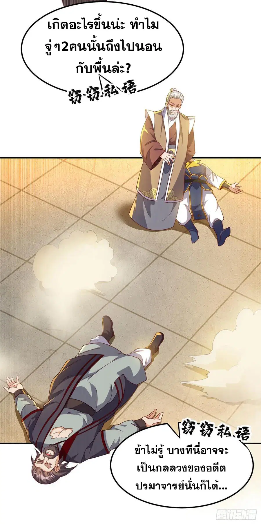Wu Ni ตอนที่ 125 — page 12 of 34