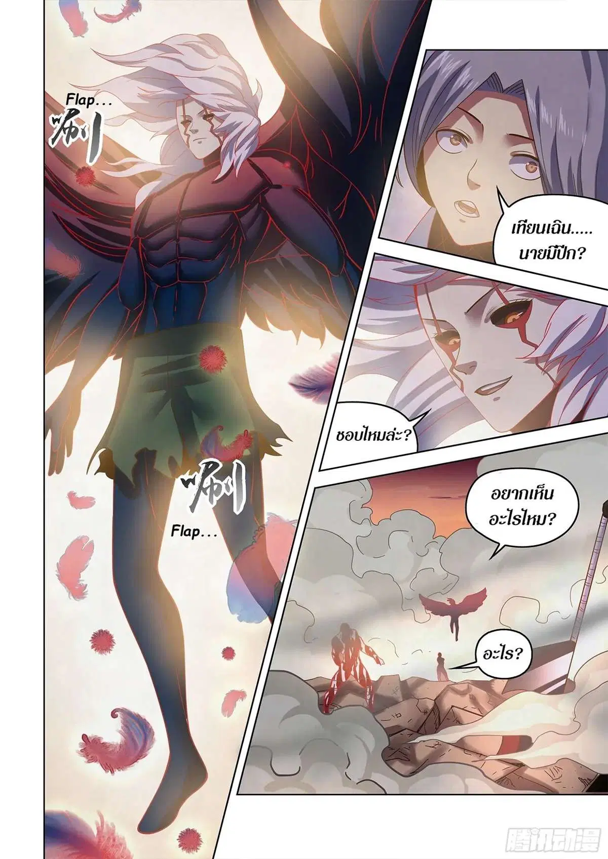 The Last Human ตอนที่ 451 — page 18 of 20