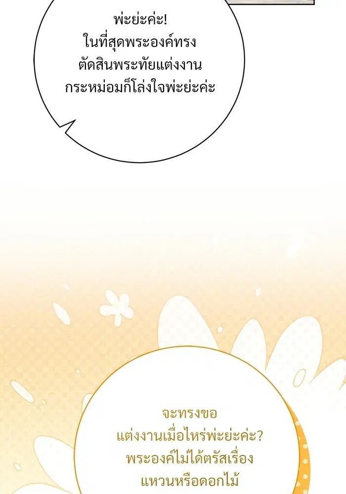 To My Husband’s Mistress ตอนที่ 118 — page 44 of 116