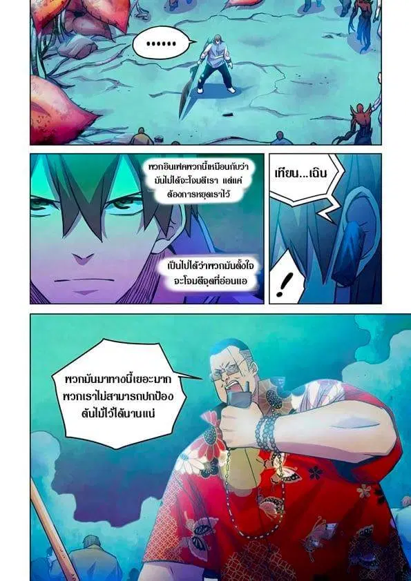 The Last Human ตอนที่ 230 — page 3 of 16