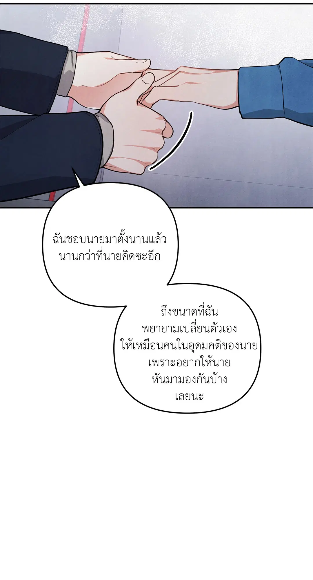 Roses and Champagne ตอนที่ 36 — page 26 of 74