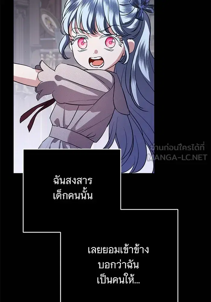 To My Husband’s Mistress ตอนที่ 78 — page 60 of 99
