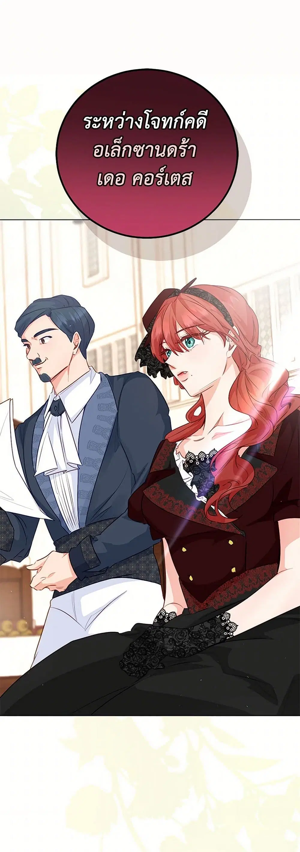Stealing the Lady’s Heart ตอนที่ 97 — page 40 of 44