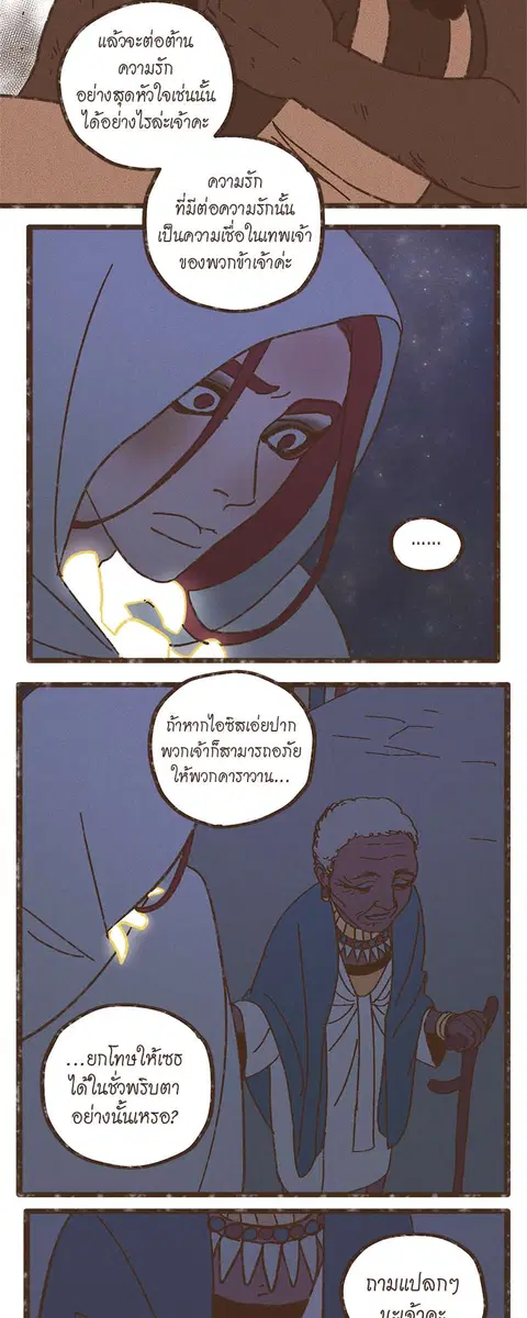 ENNEAD ตอนที่ 37 — page 23 of 29