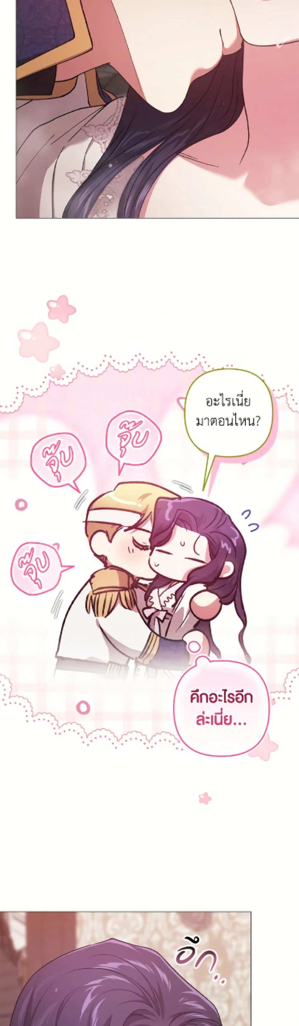 The Broken Ring – This Marriage Will Fail Anyway ตอนที่ 112 — page 18 of 52