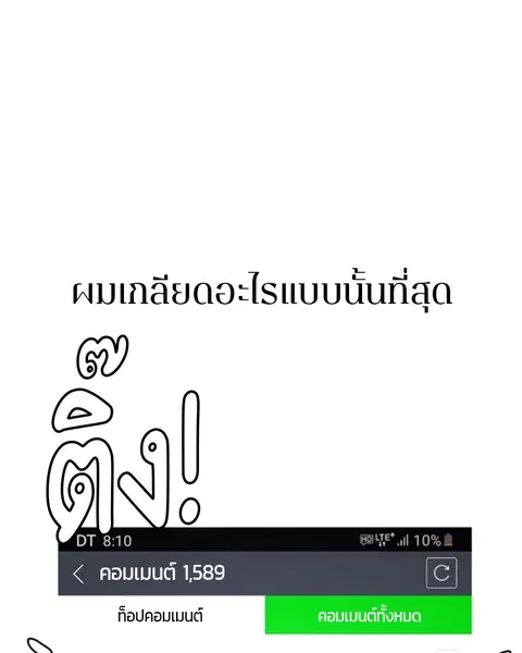 The Player ตอนที่ 1 — page 47 of 246