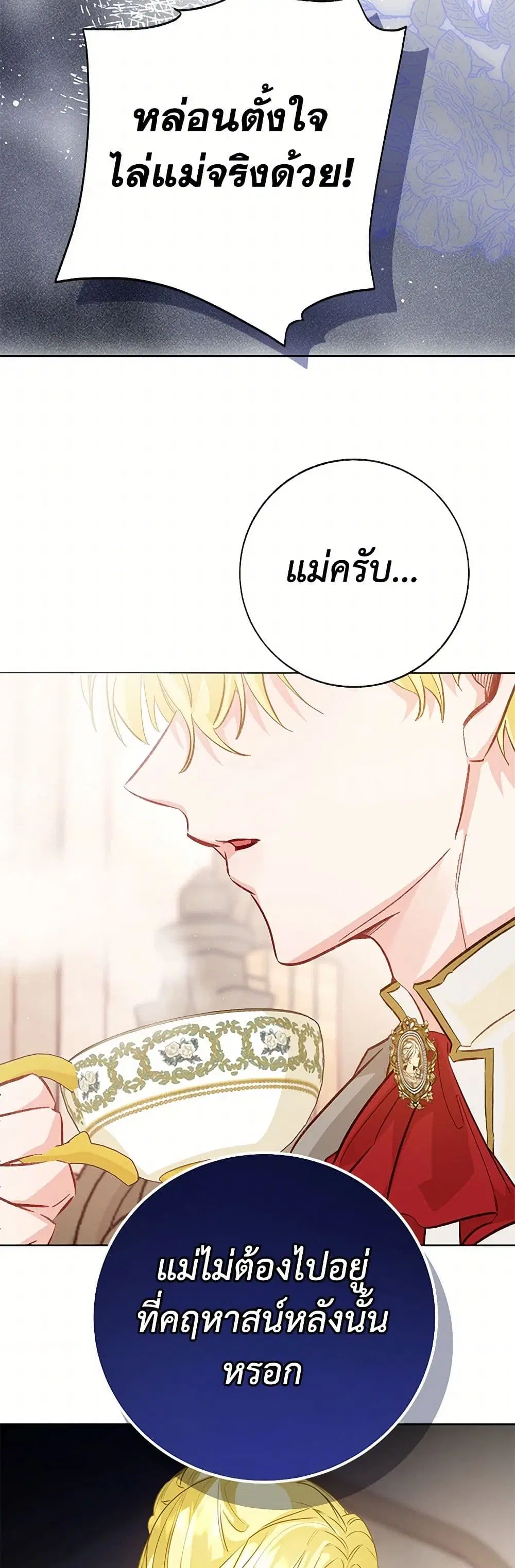 Stealing the Lady’s Heart ตอนที่ 83 — page 45 of 48