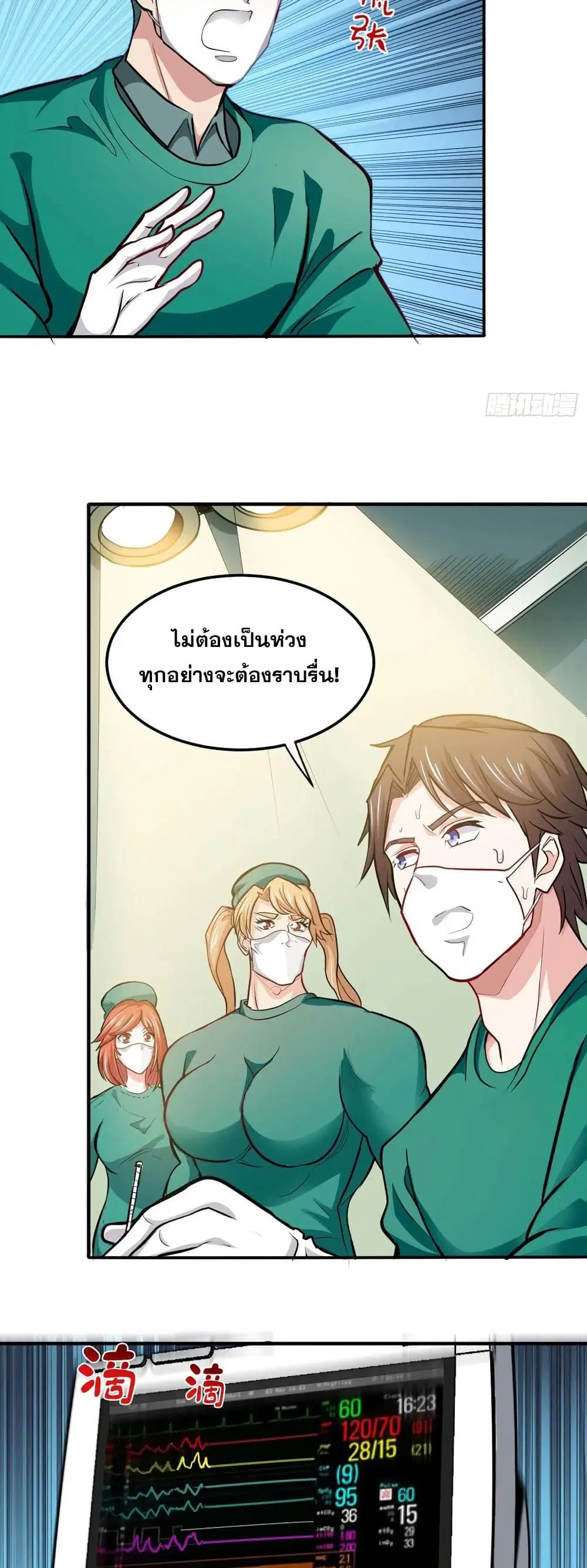 Peerless Doctor in the City ตอนที่ 94 — page 9 of 20