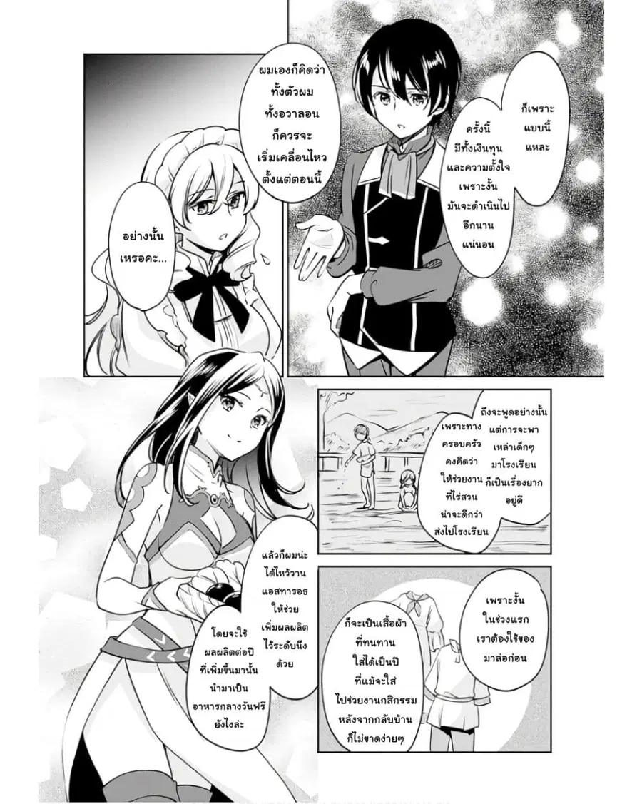 Zennin Ossan, Umare Kawattara SSS Rank Jinsei ga Kakutei Shita ตอนที่ 108 — page 4 of 13