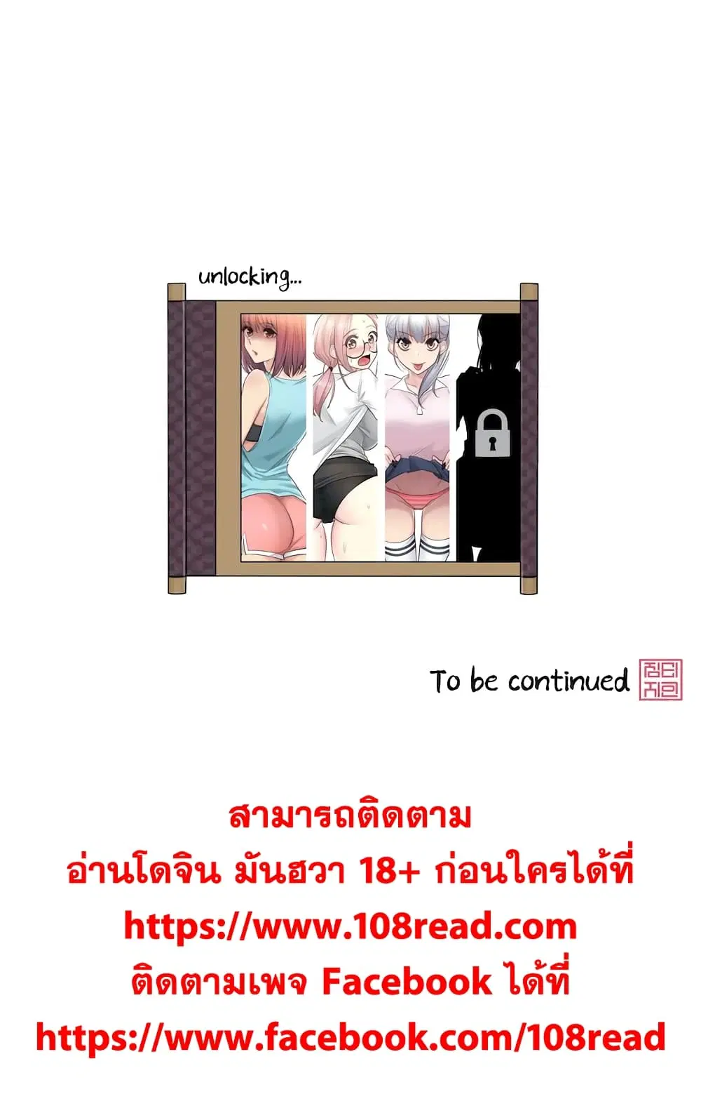 Touch to Unlock ตอนที่ 22 — page 28 of 28