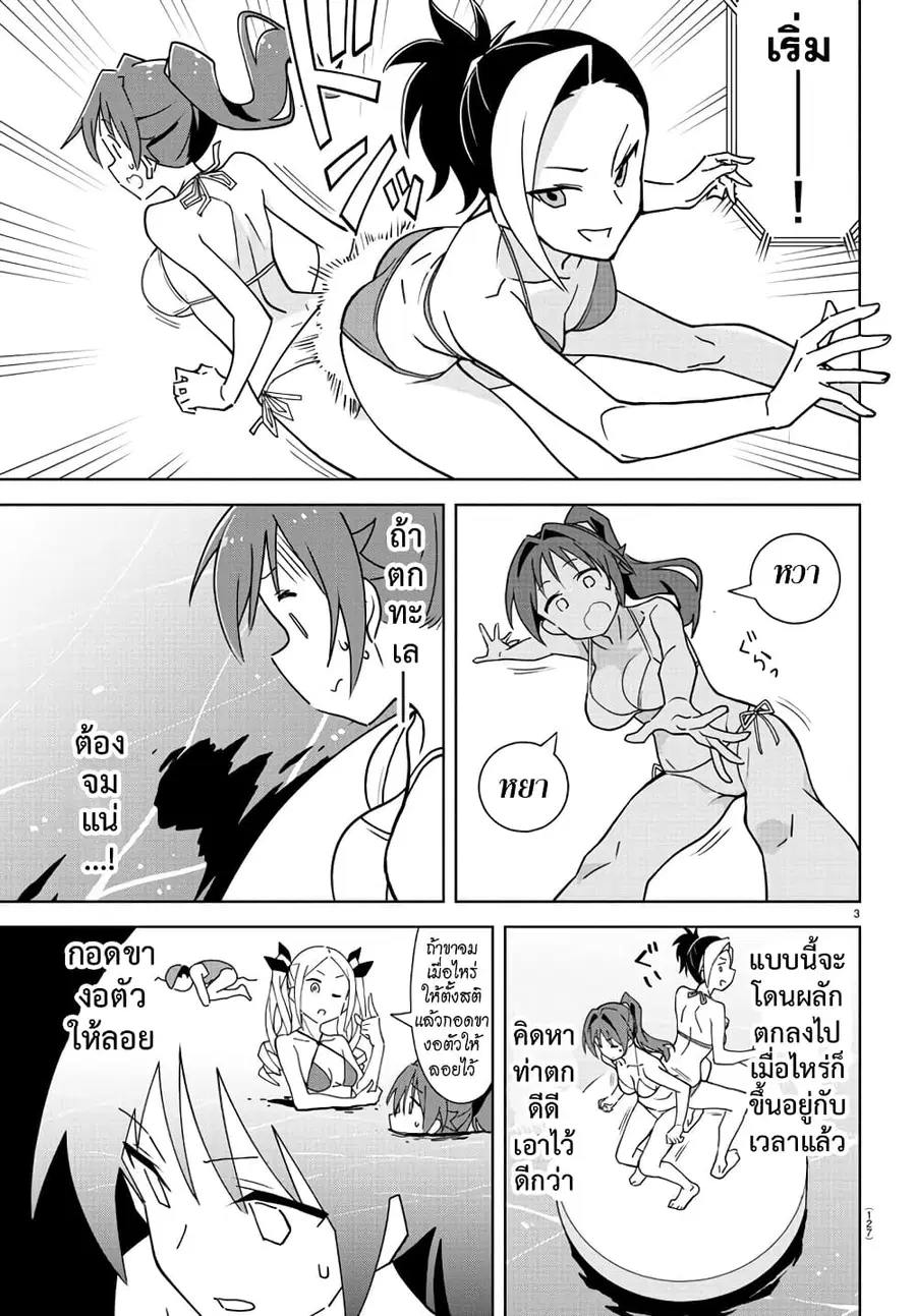 Atsumare! Fushigi Kenkyubu ตอนที่ 284 — page 3 of 8