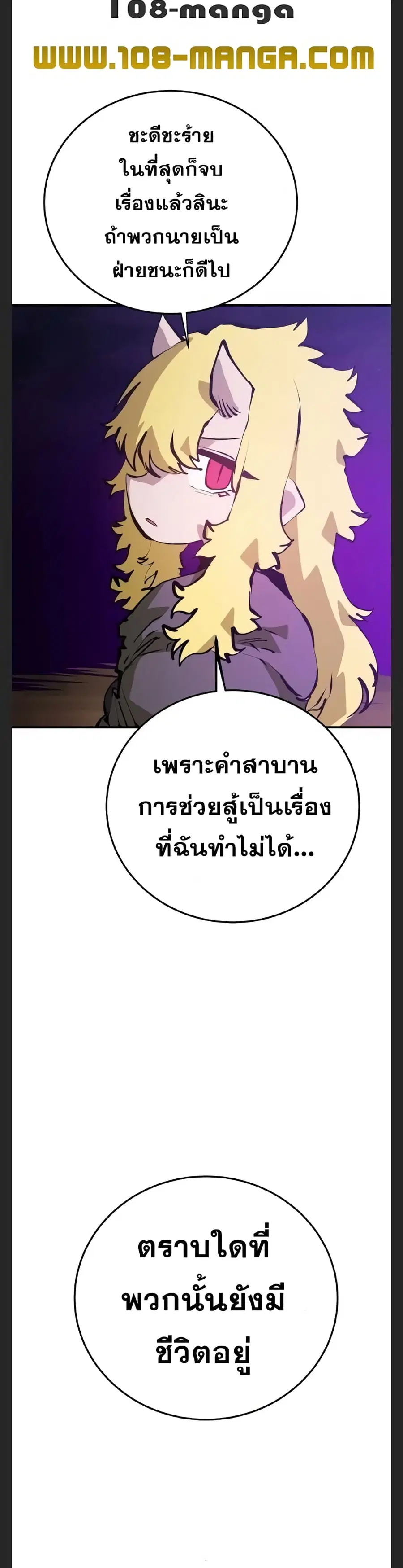 The Player ตอนที่ 108 — page 3 of 50