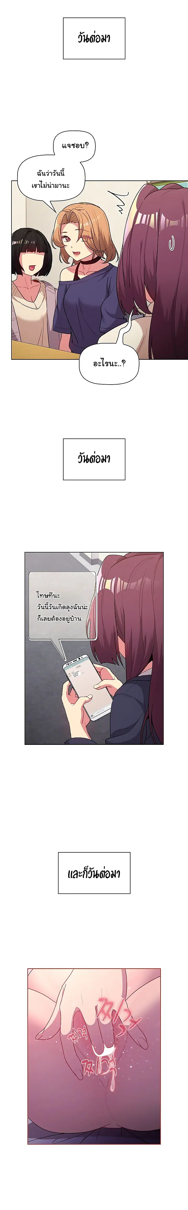 What Do I Do Now? ตอนที่ 47 — page 16 of 23