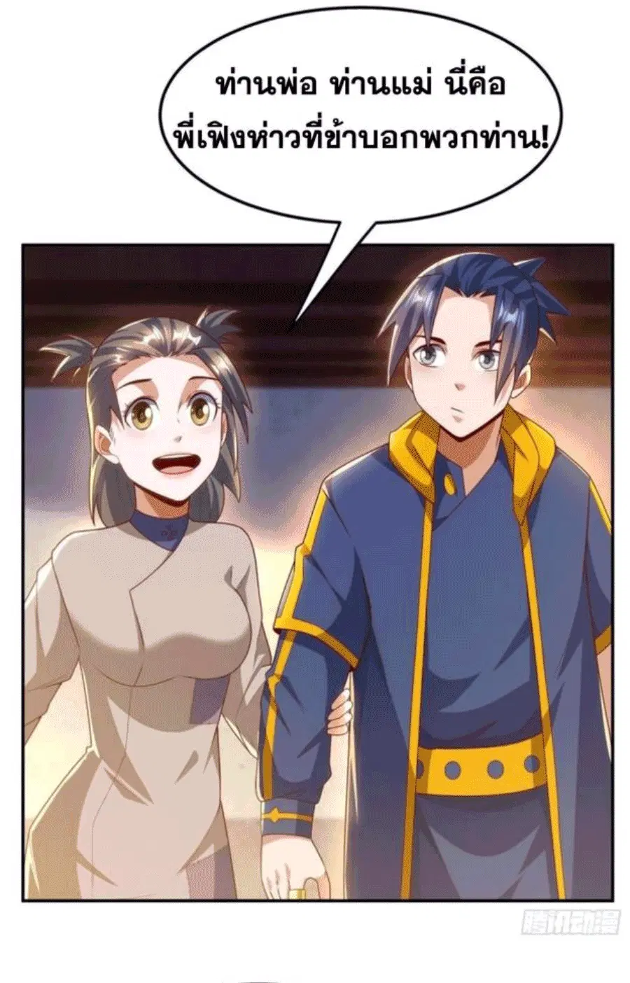 Wu Ni ตอนที่ 203 — page 24 of 36