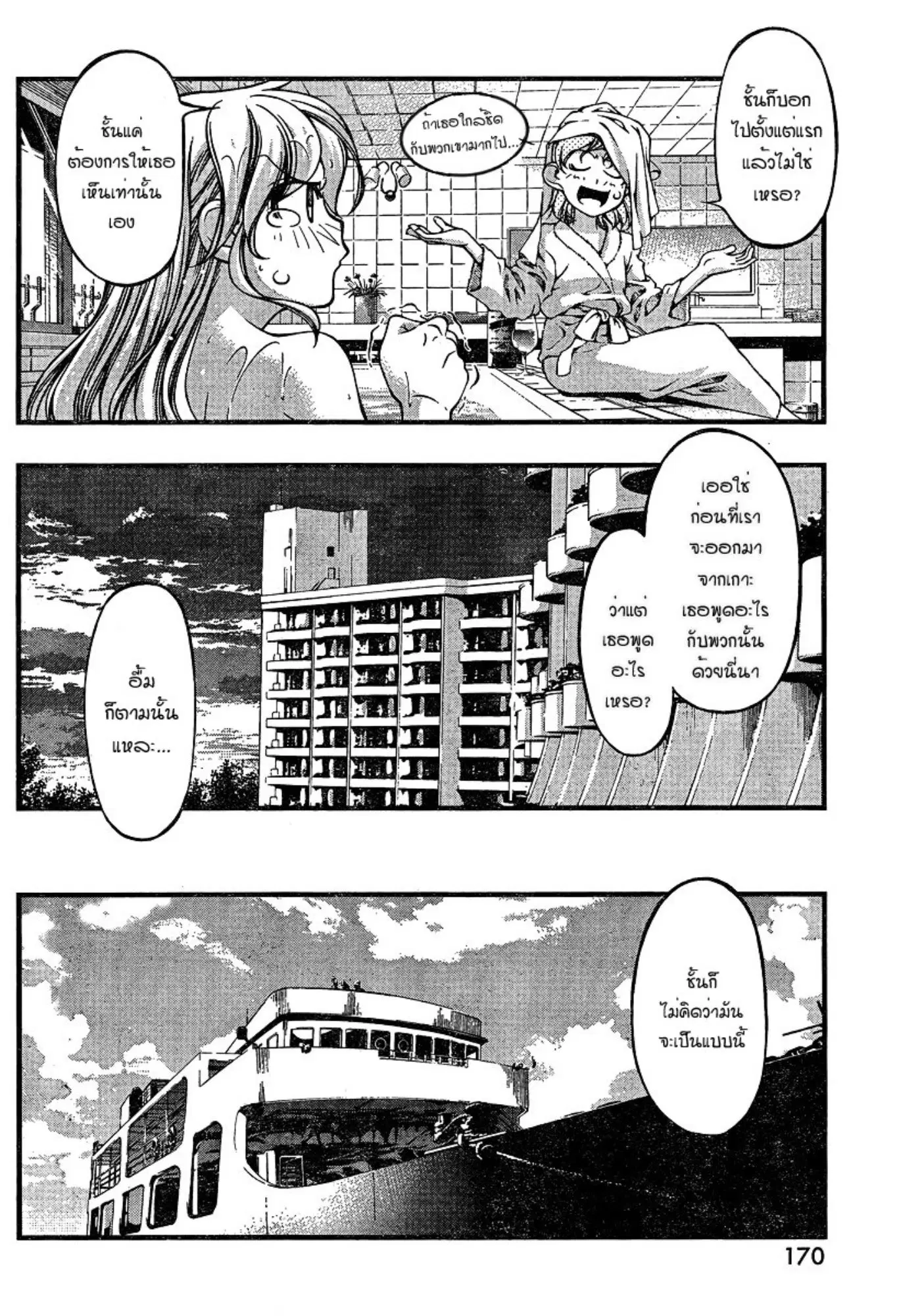 Umi no Misaki ตอนที่ 79 — page 6 of 20