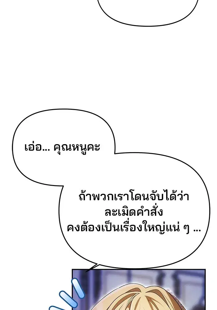 One Husband is Enough – เกมรักจับสามี ตอนที่ 12 — page 31 of 130
