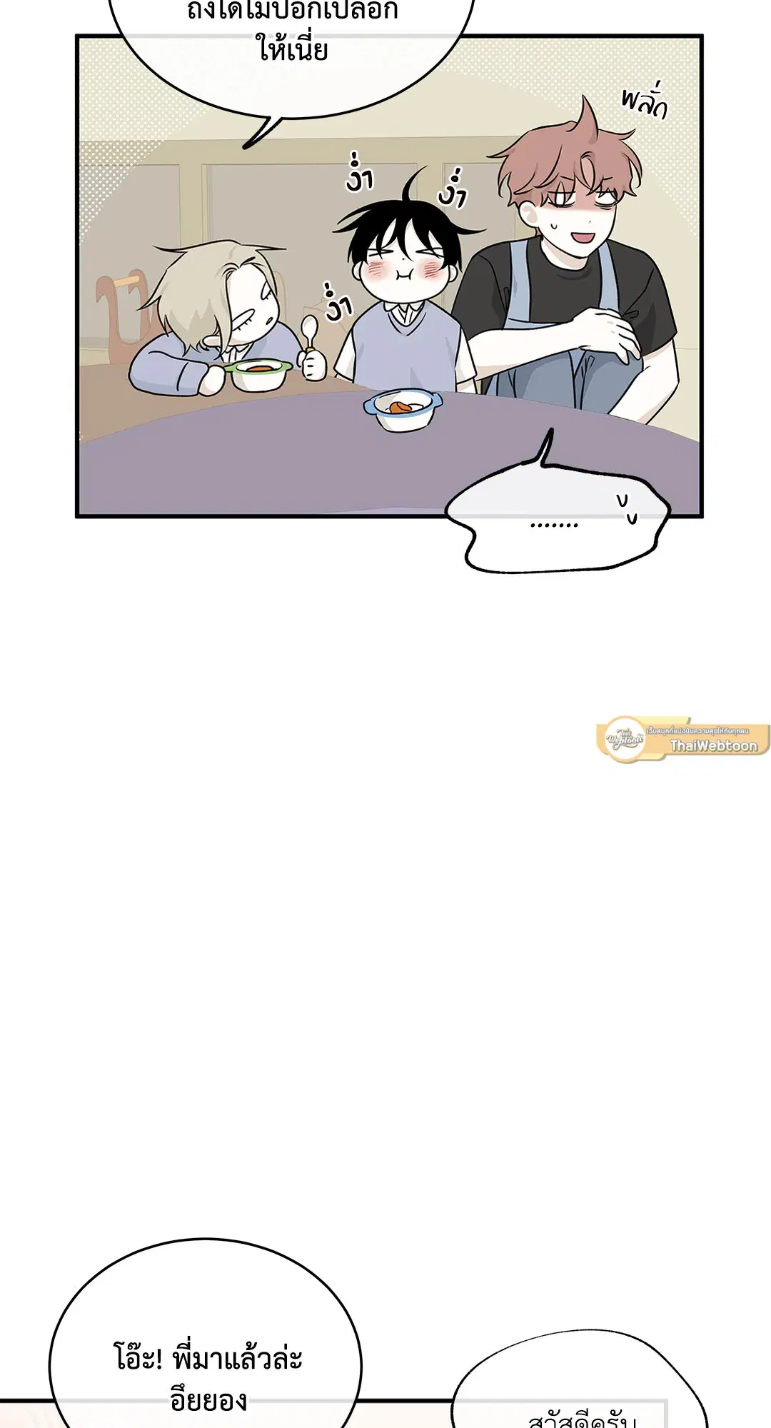 Low Tide in Twilight ตอนที่ 49 — page 55 of 77