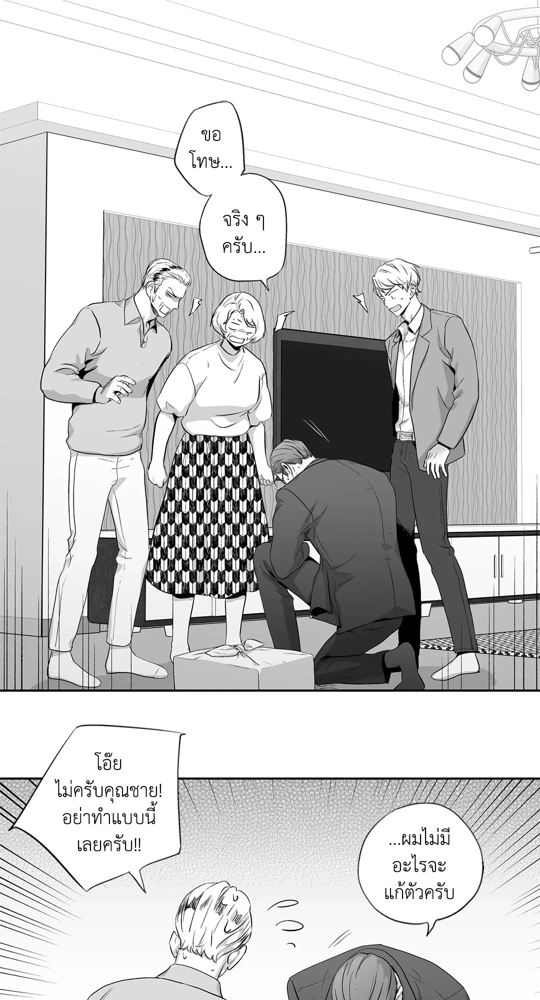 Love is an Illusion! – ซูเปอร์สตาร์ ตอนที่ 44.23 — page 46 of 48