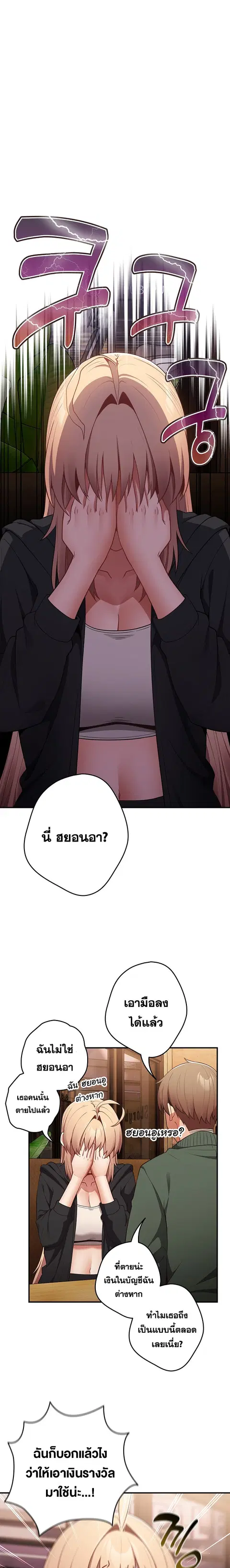 That’s Not How You Do It ตอนที่ 26 — page 14 of 24