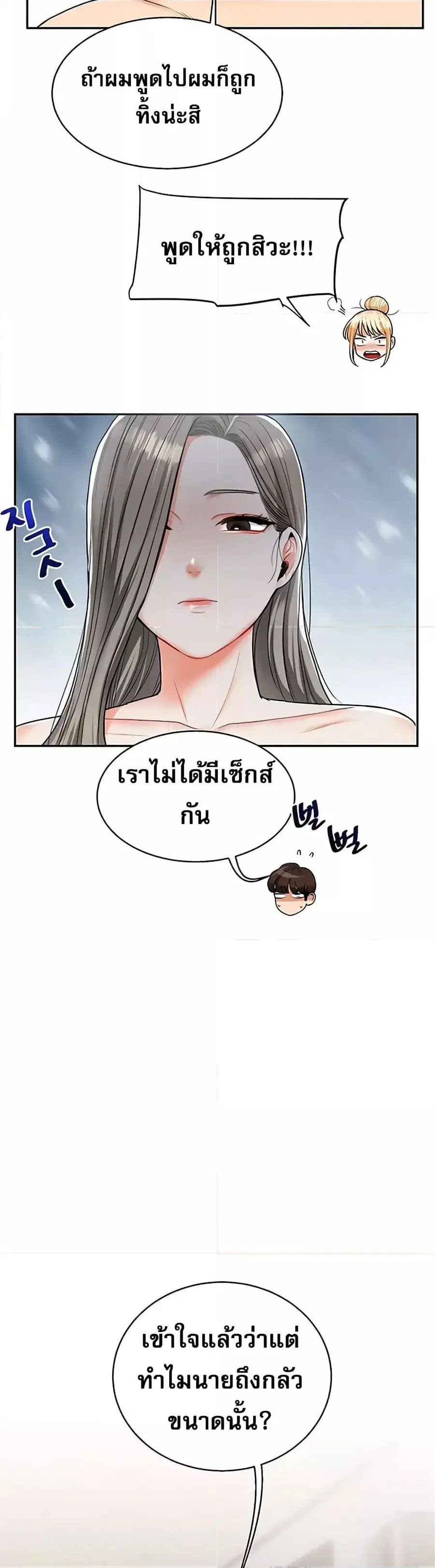 Relationship Reversal ตอนที่ 24 — page 17 of 50