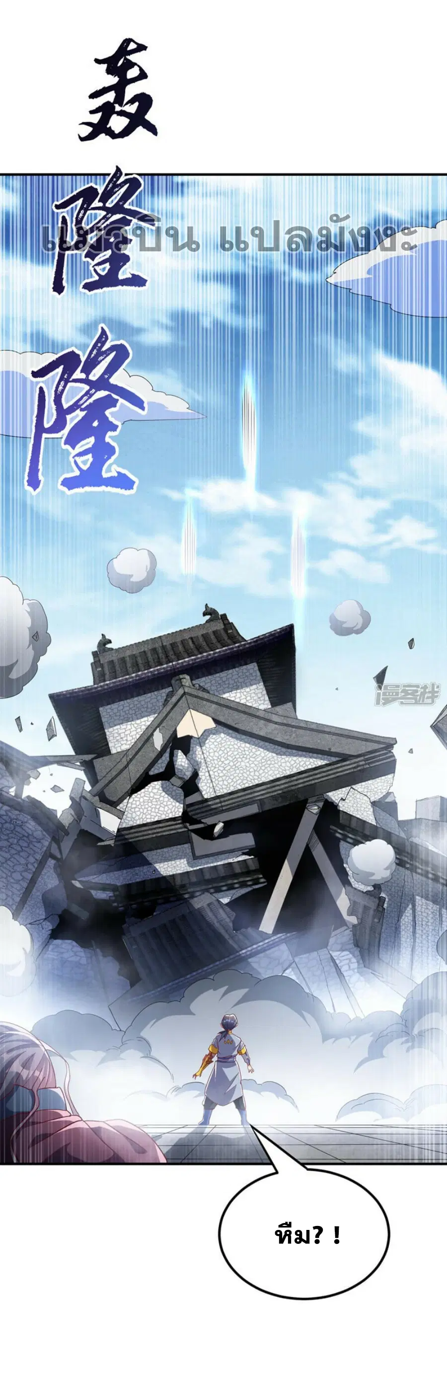 Wu Ni ตอนที่ 335 — page 20 of 33