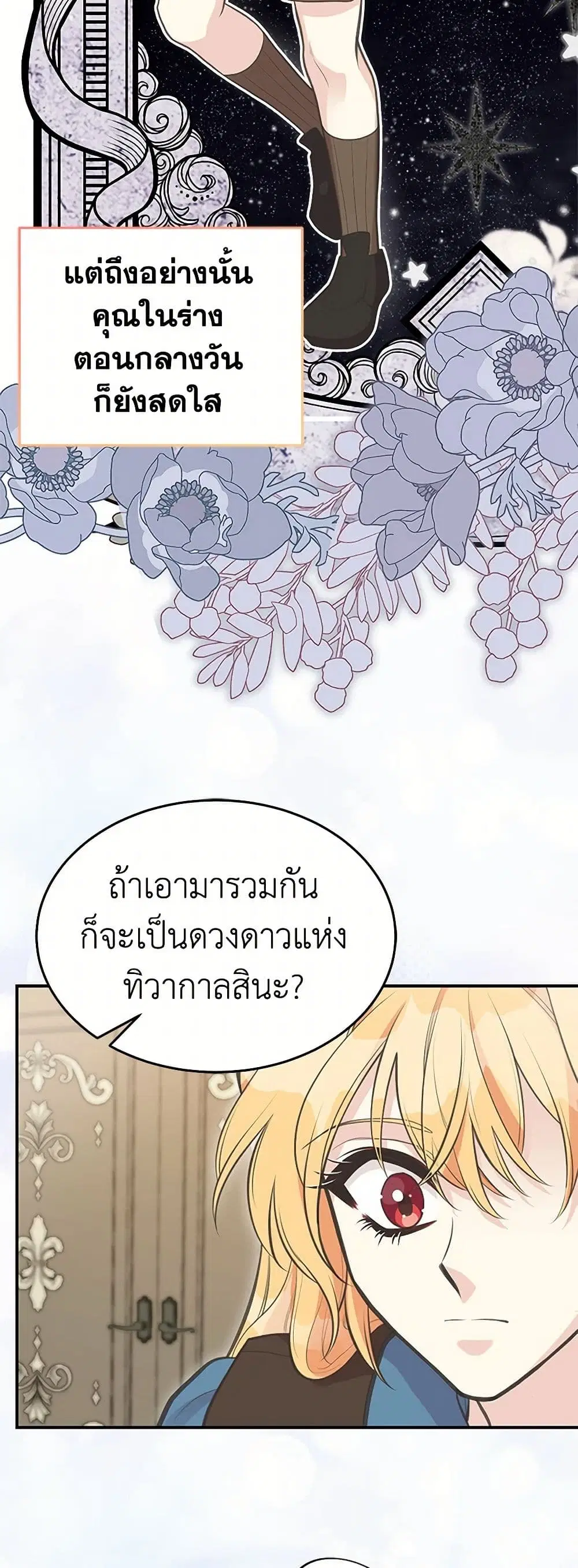 My Sister Picked up the Male Lead ตอนที่ 82 — page 36 of 42