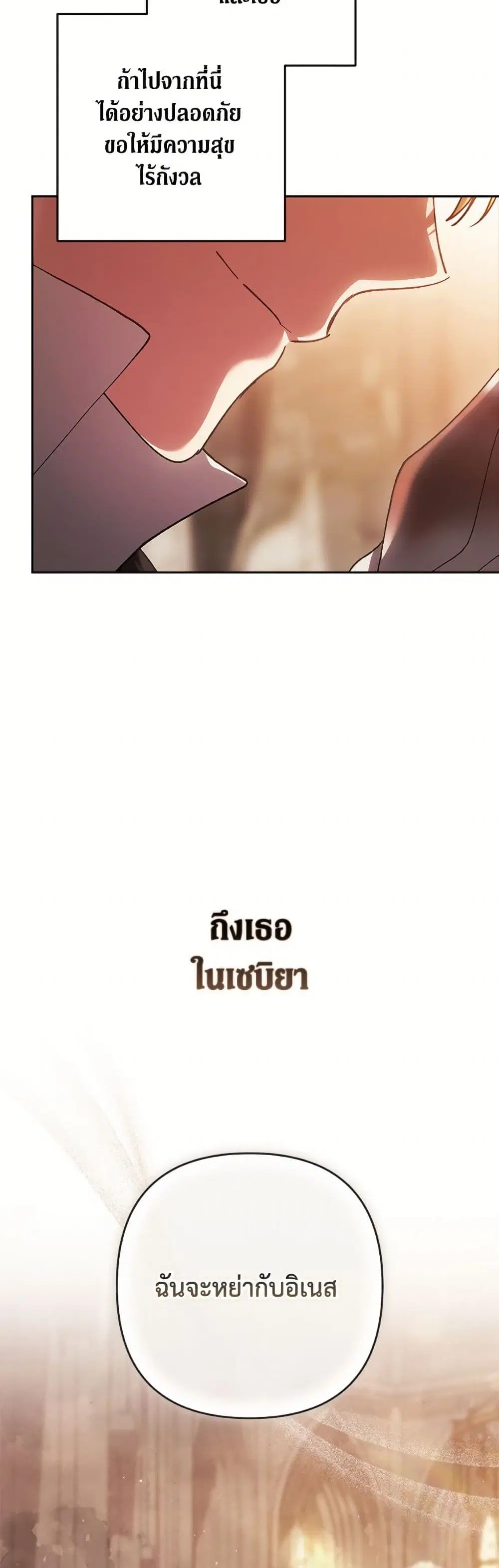 The Broken Ring – This Marriage Will Fail Anyway ตอนที่ 101 — page 25 of 82