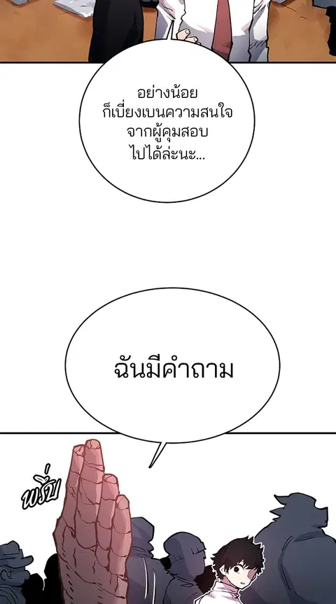 The Player ตอนที่ 12 — page 62 of 100