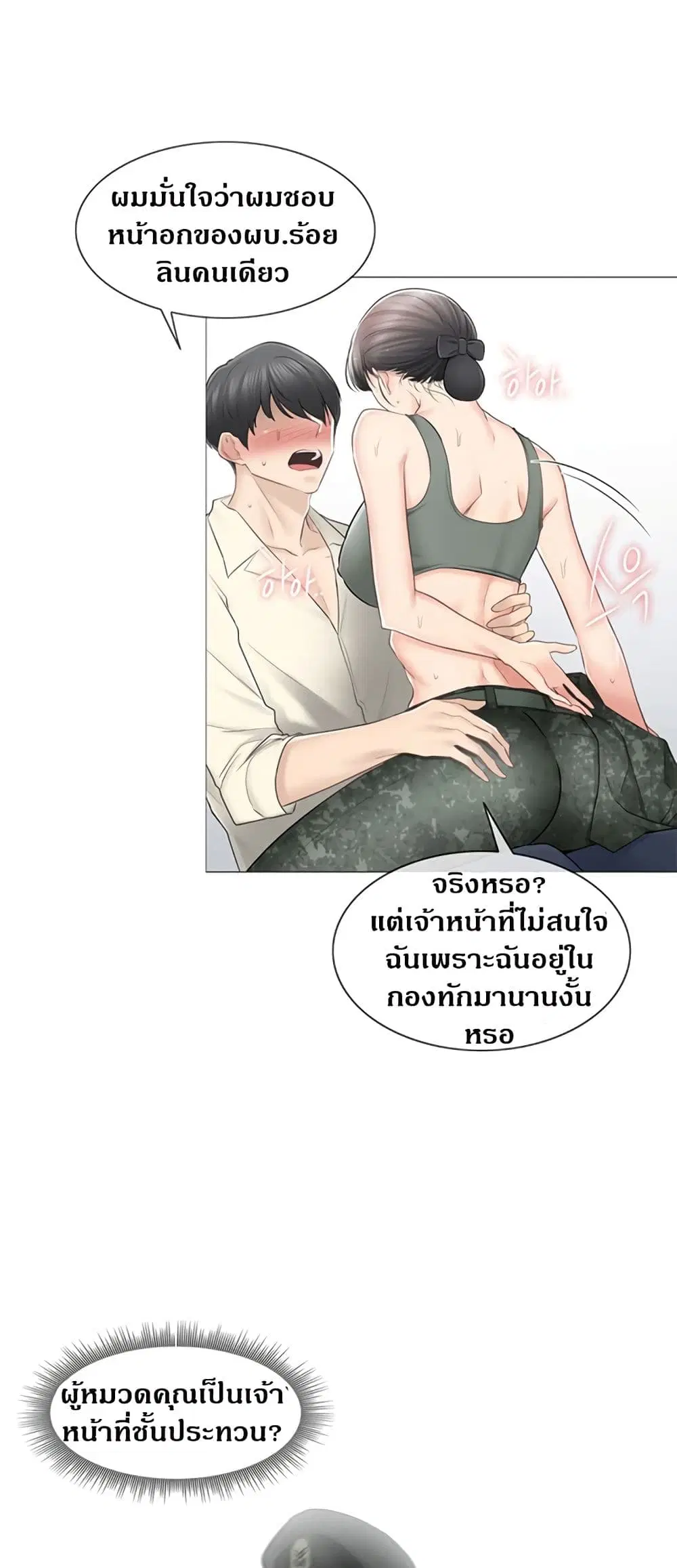Touch to Unlock ตอนที่ 78 — page 31 of 50