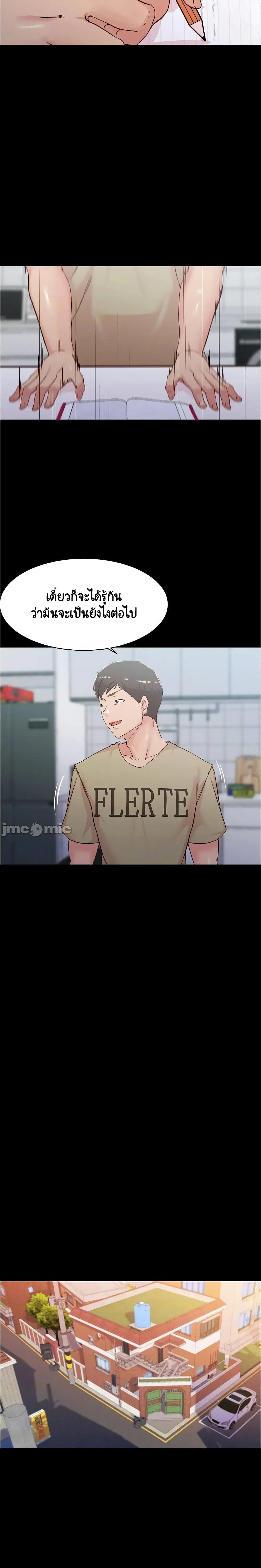 Panty Note ตอนที่ 29 — page 13 of 20