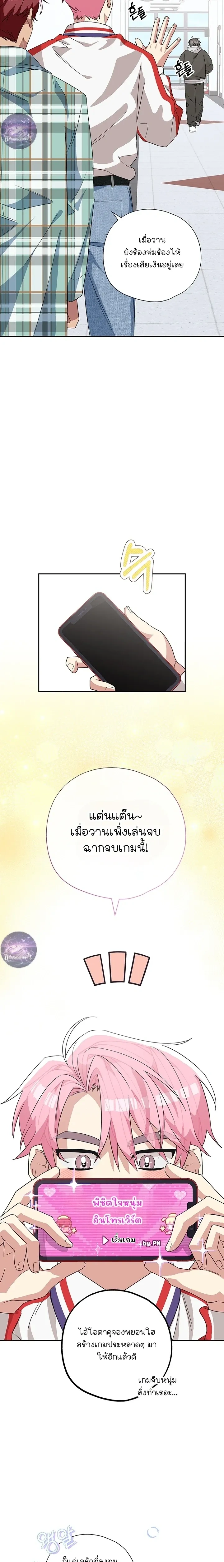 Erratic Muse – พี่ครับ…โปรดร้องให้ผมฟังที! ตอนที่ 3 — page 21 of 28