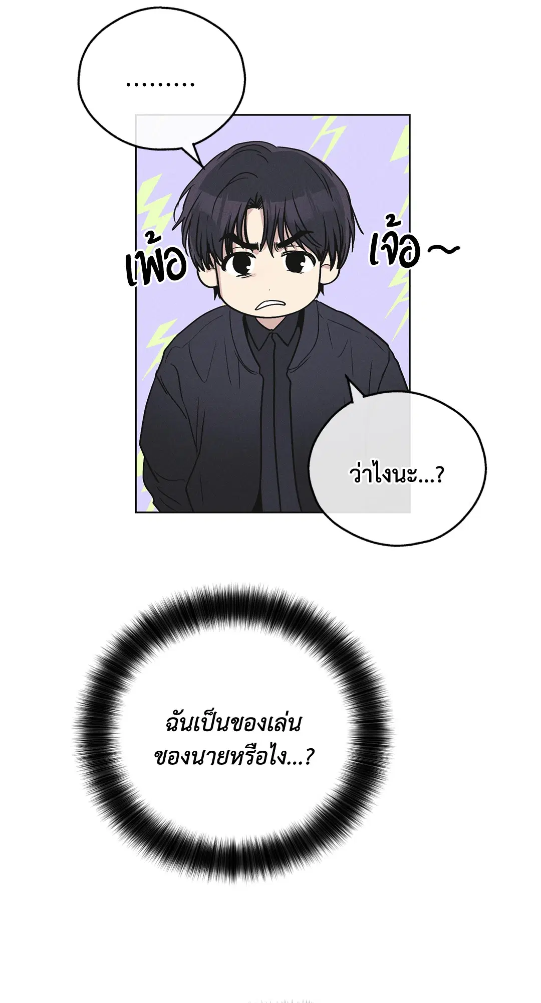PAYBACK ตอนที่ 55 — page 80 of 88