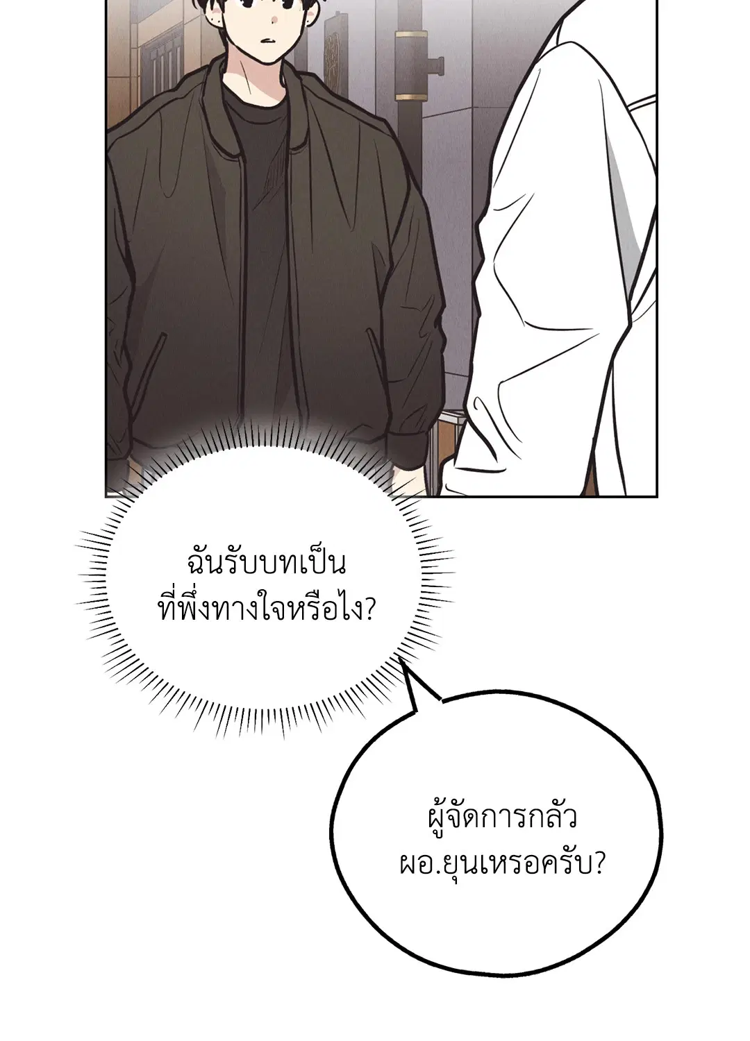 PAYBACK ตอนที่ 65 — page 45 of 95